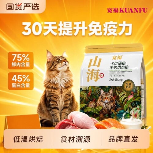 宽福山海鲜肉烘焙猫粮主粮成幼猫营养猫咪猫食全价宠物猫零食