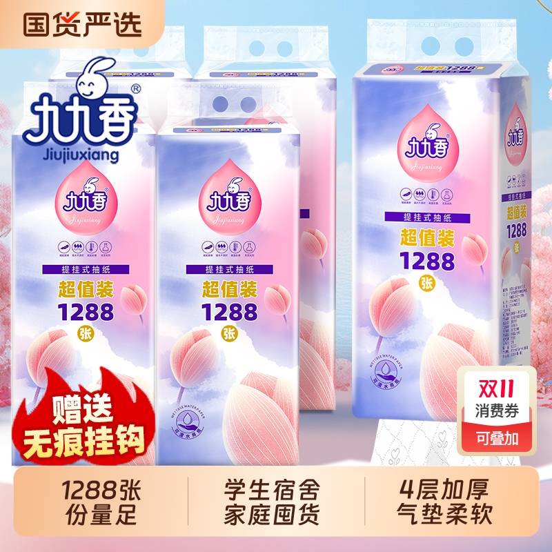九九香322抽/提6提4层厚气垫柔韧