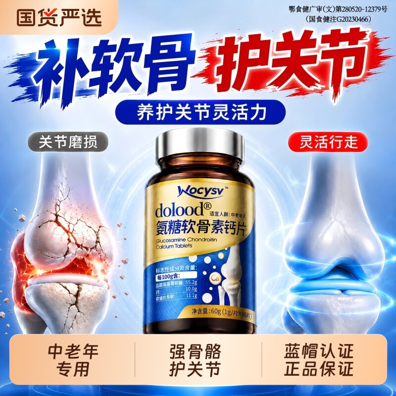 硫酸氨糖软骨素胶囊补钙片中老年护关节骨密度胶原正品官方旗舰店