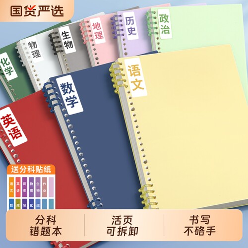 错题本活页初中生高中生专用纠错本艾宾浩斯b5数学改错本小学生错题考公加厚语文笔记本子记录可拆卸不硌手