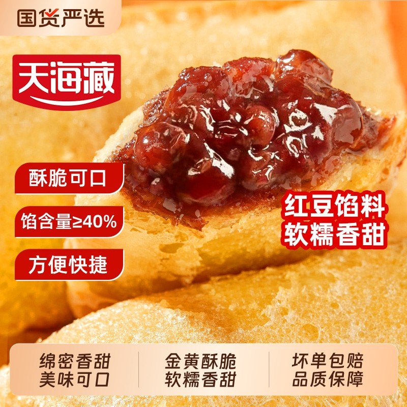 【10个】天海藏流心红豆派金黄酥脆爆浆流心油炸小吃甜品下午茶