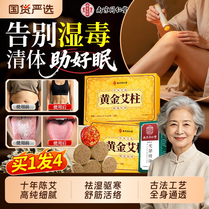 南京同仁堂艾柱十年陈艾条艾叶艾灸柱正品官方旗舰店无烟家用祛湿