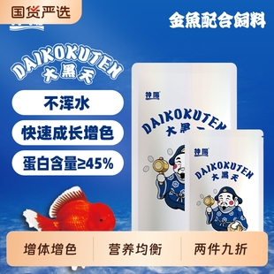 神阳大黑天金鱼饲料促成长增体增色鱼食兰寿泰狮子头下沉型鱼粮