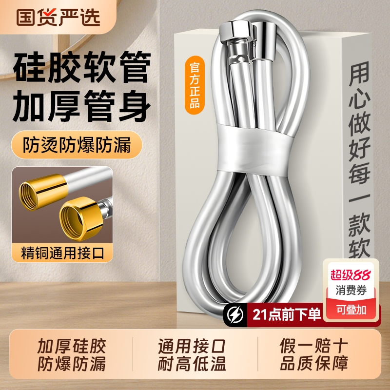 加厚防爆硅胶花洒软管耐高温