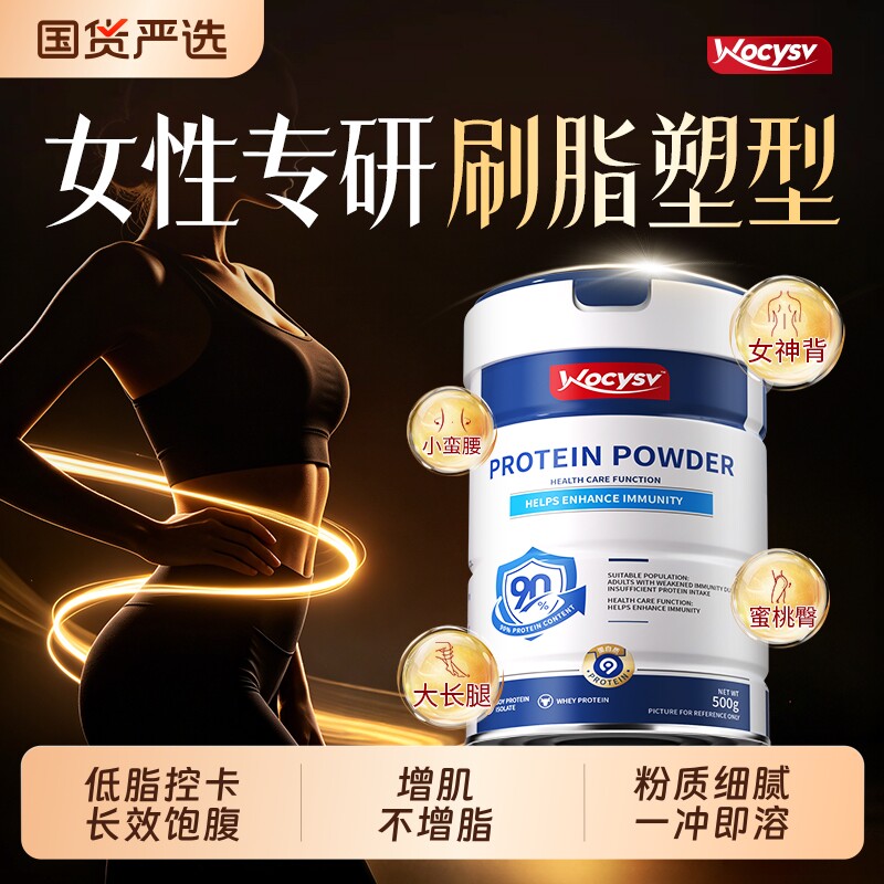 分离乳清蛋白粉女性减脂塑形肥无糖零脂代餐女士健身增肌专用正品