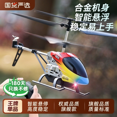 星域传奇遥控直升机儿童玩具