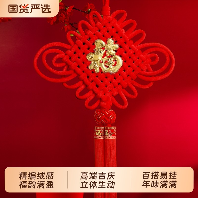 2026马年中国结挂件客厅高档春节福字挂饰喜庆新年装饰玄关编织