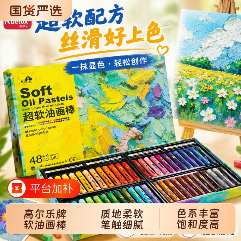高尔乐油画棒超软套装48色软性重彩棒diy蜡笔专用纸刮刀揉擦美术专用马卡龙婴幼儿园中小学生儿童画笔24色