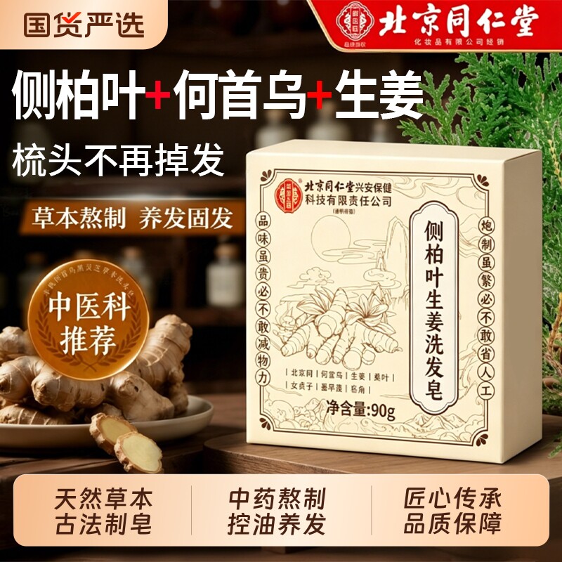 侧柏叶生姜中药|212人收藏图片