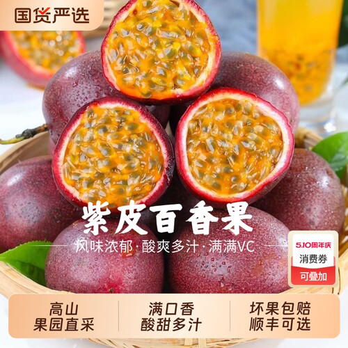 高山紫皮百香果批发现摘水果酱原浆当季云南紫云南产地直发黄金