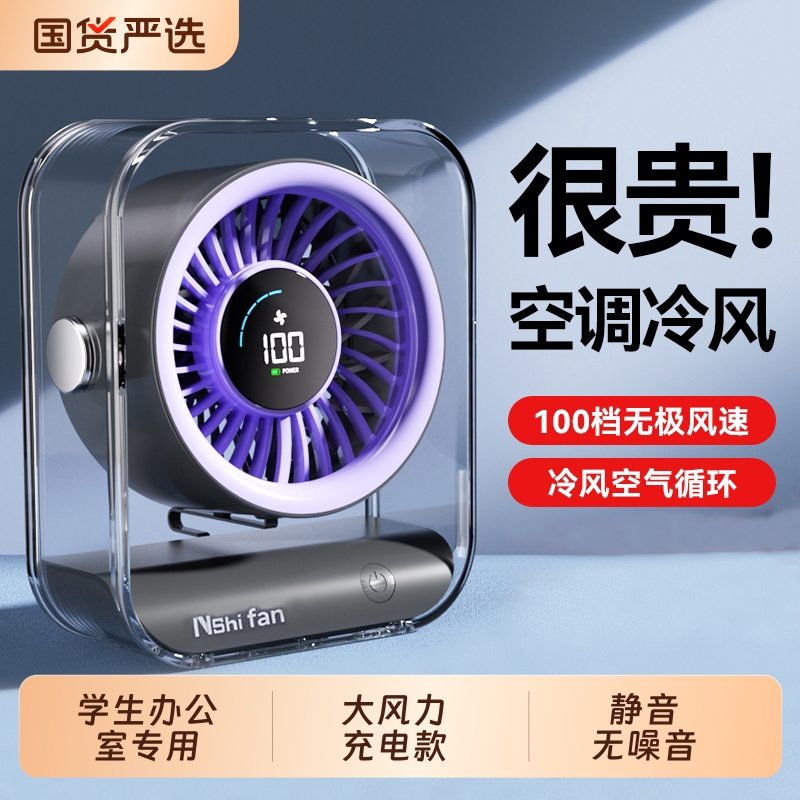 静音桌面小风扇|567人收藏
