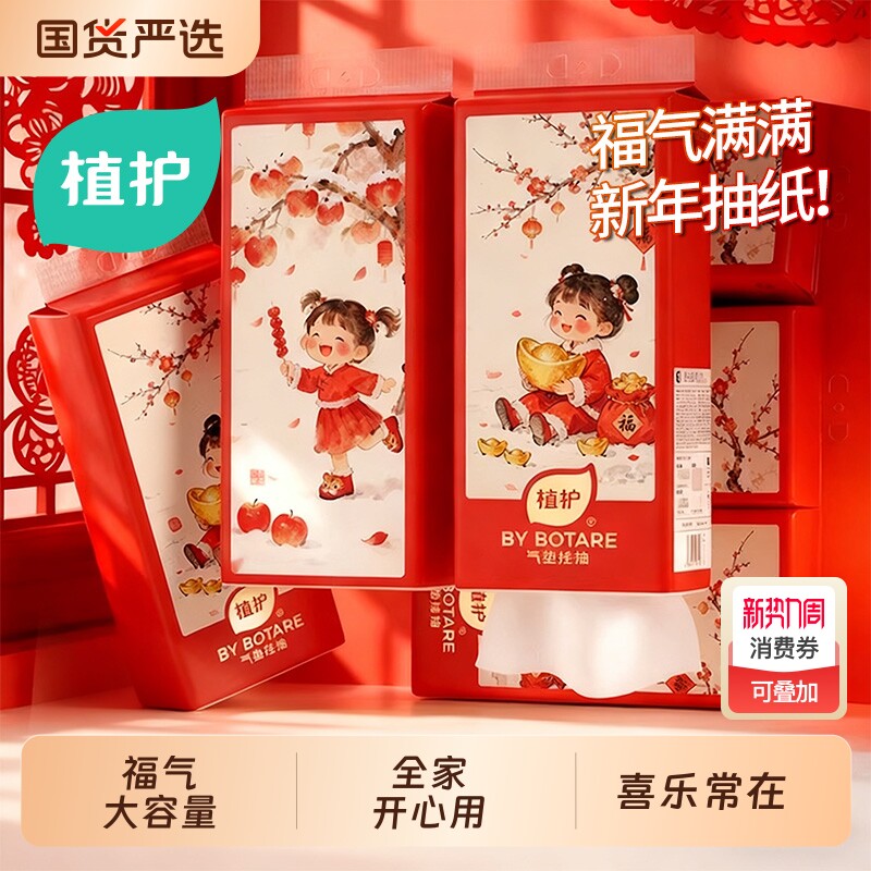植护新年悬挂式抽纸家用实惠装擦手婴儿纸抽厕所卫生纸卫生间厨房