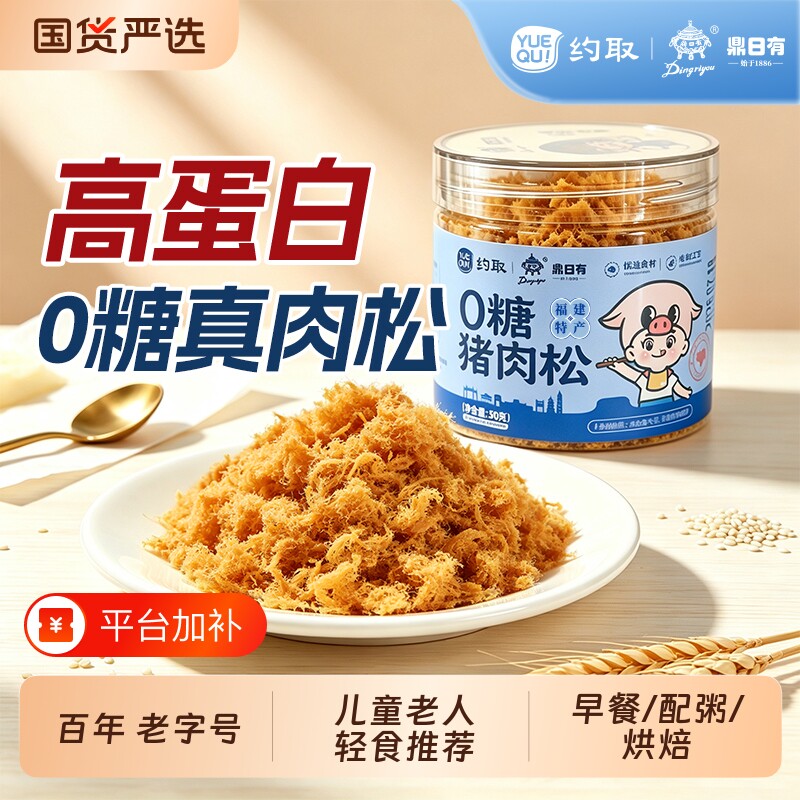 鼎日有无糖猪肉松儿童无添加50g烘焙寿司专用0糖老字号老人零食品