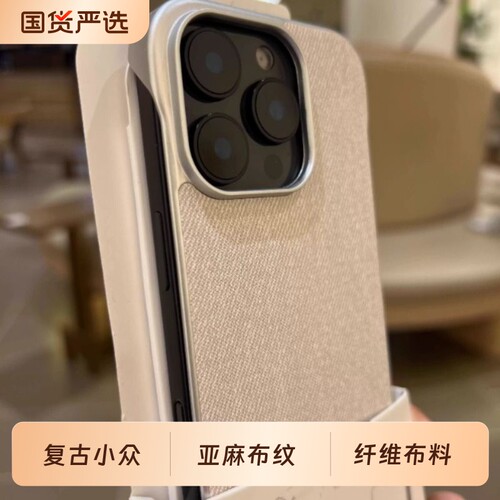 复古小众轻奢亚麻布纹无边框适用苹果16promax手机壳16e新款iphone15promax超薄14pro硬16plus磨砂高级感