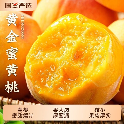 福瑞达超甜黄桃|超1000次加购