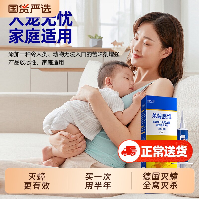 蟑螂药家用非无毒胶饵一窝跳蚤臭苍蝇呋虫全窝厨房室内端灭神杀器