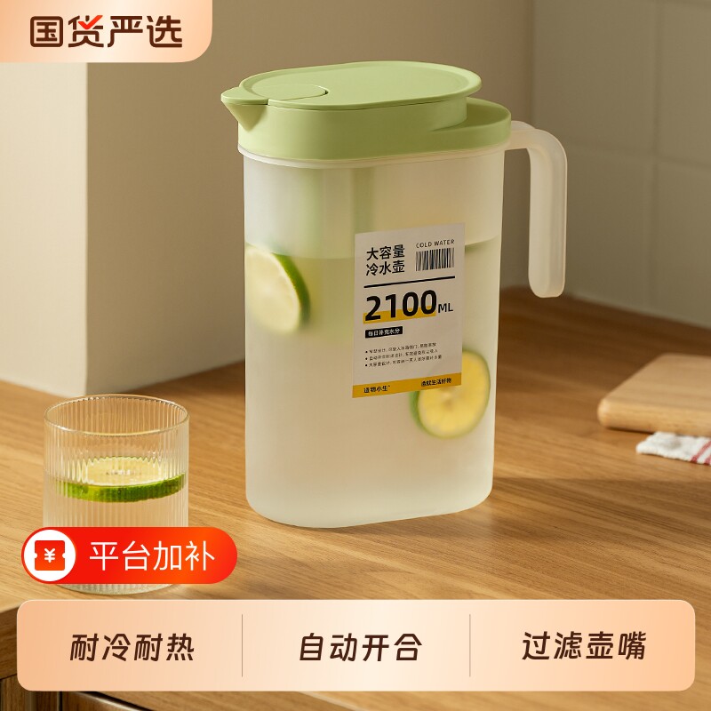 家用冰箱凉水壶冷泡壶食品级冷水壶大容量耐高温储水饮料桶水果茶