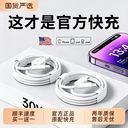 官方正品30W快充数据线适用苹果14iPhone13/12proMax11充电线器手机XS/XR/8piPad平板2米17plus16s装15I加长