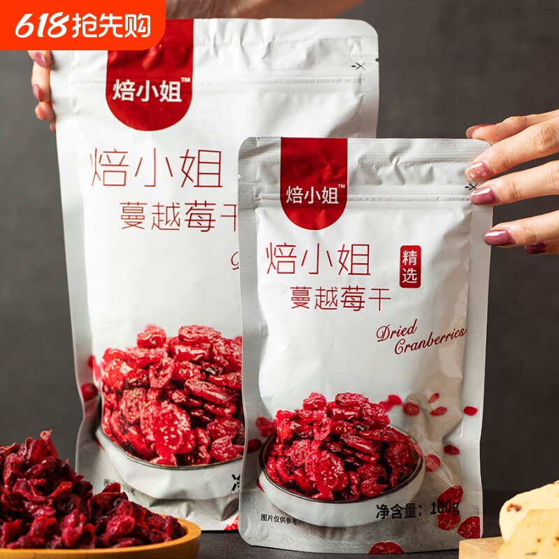 焙小姐蔓越莓干一斤装烘培专用雪花酥原材料家庭零食无添加即食