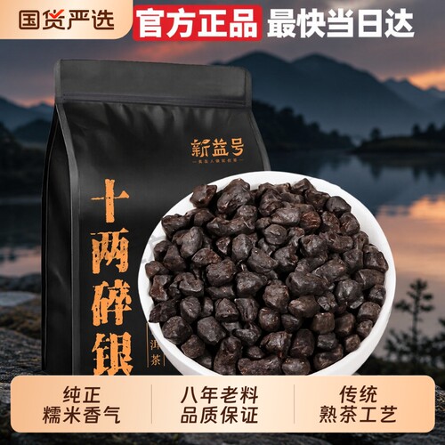 8年陈糯米香碎银子普洱茶熟茶叶