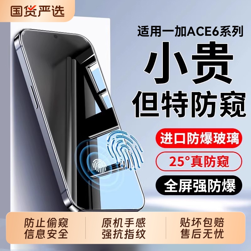 适用一加ACE系列护眼防窥膜