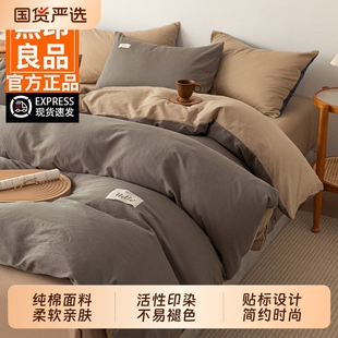 【烈儿321直播盛典】无印良品纯棉四件套全棉床上用品