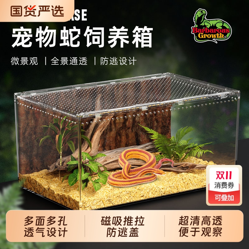 亚克力爬宠饲养盒|290人收藏