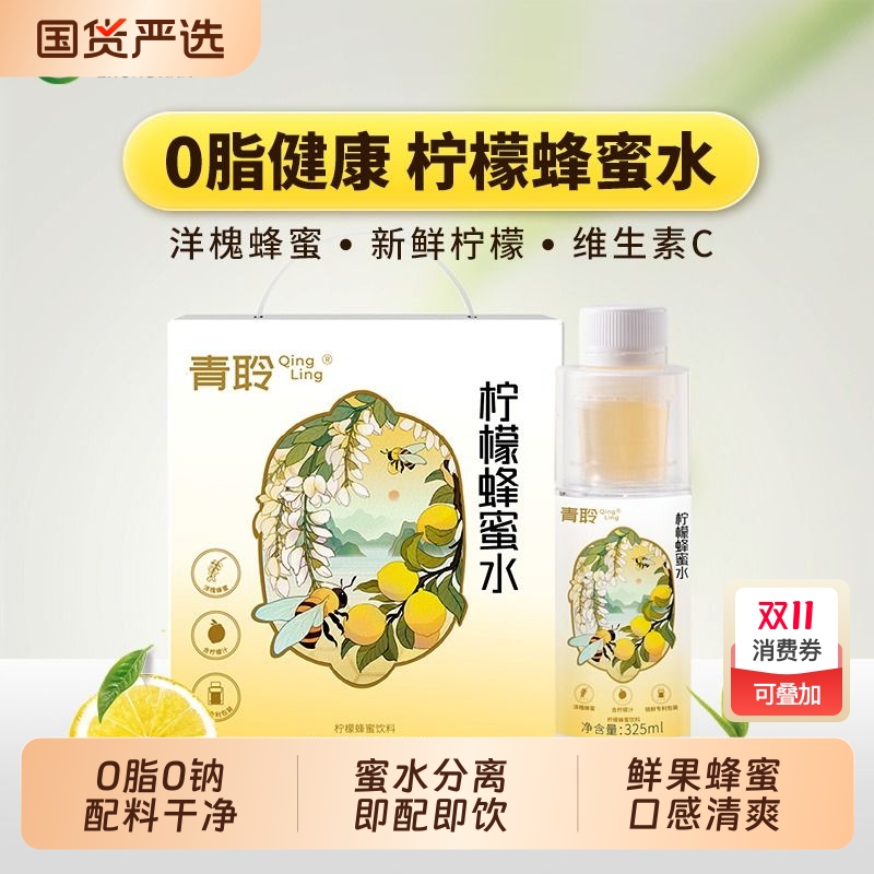 青聆蜂蜜柠檬水6瓶|302人收藏