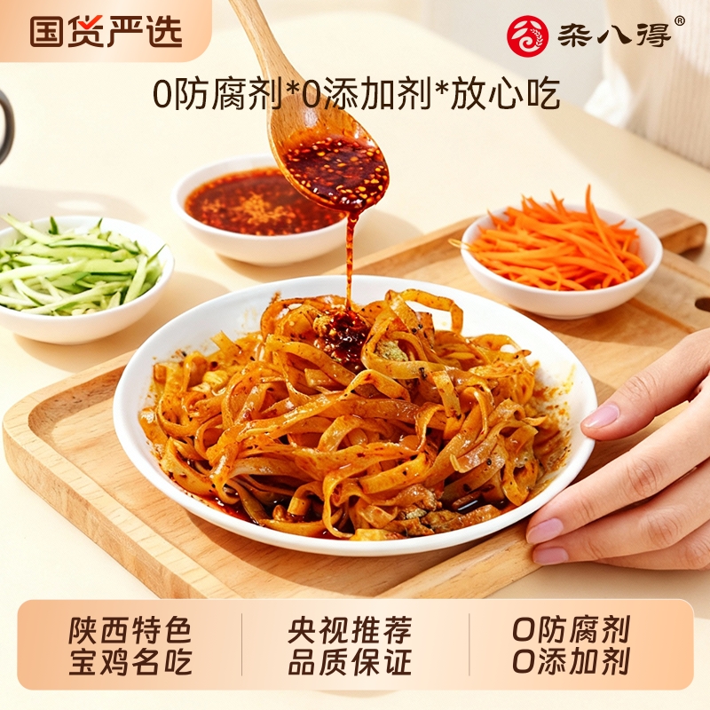 杂八得宝鸡擀面皮凉皮真空包装正宗陕西岐山早餐袋装麻辣夜宵特色