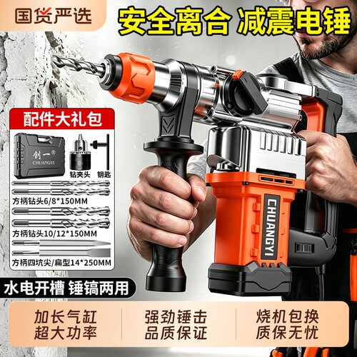 创一电锤电镐大功率冲击钻打混凝土工业级家用电动工具多功能电钻