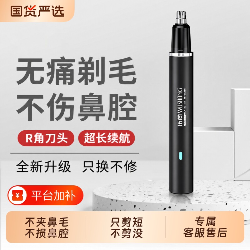电动鼻毛修剪器男士充电式清理鼻孔去鼻毛剪刀女用剃刮去鼻毛神器