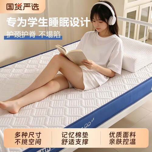 朵亚之星乳胶记忆棉床垫软垫家用卧室床褥垫宿舍学生榻榻米海绵垫