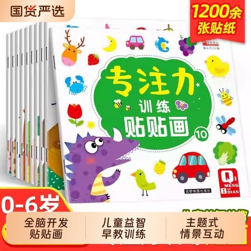 全套40册0到6岁儿童益智专注力贴纸全套逻辑思维游戏训练贴贴画早教绘本全脑逻辑思维游戏训练 0到3岁到6岁启蒙认知书籍