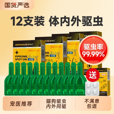 宠莱克猫咪狗狗驱虫药体内外一体