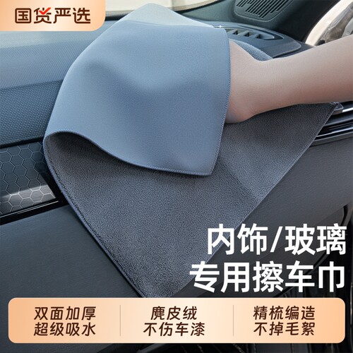 【双面加厚】麂皮绒擦车巾不伤漆