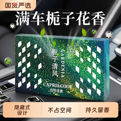 栀子花香砖车载香薰2026新款汽车内专用持久留香膏固体除异味摆件