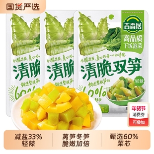 吉香居清脆双笋106g爽口微辣下饭菜竹笋莴笋泡菜脆口菜芯清淡榨菜