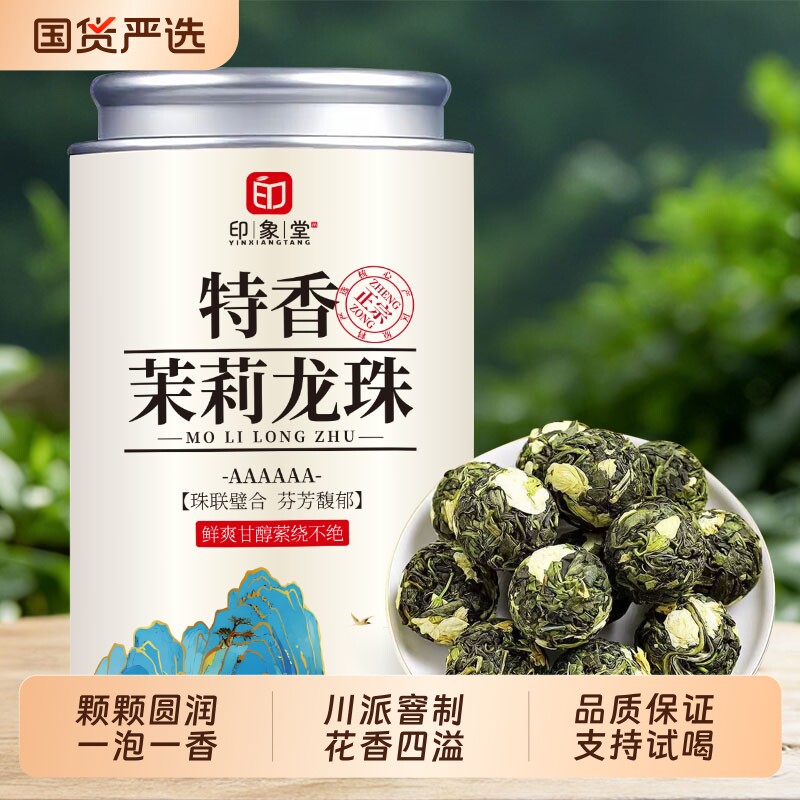 茉莉花茶龙珠2026新茶特香浓香型图片