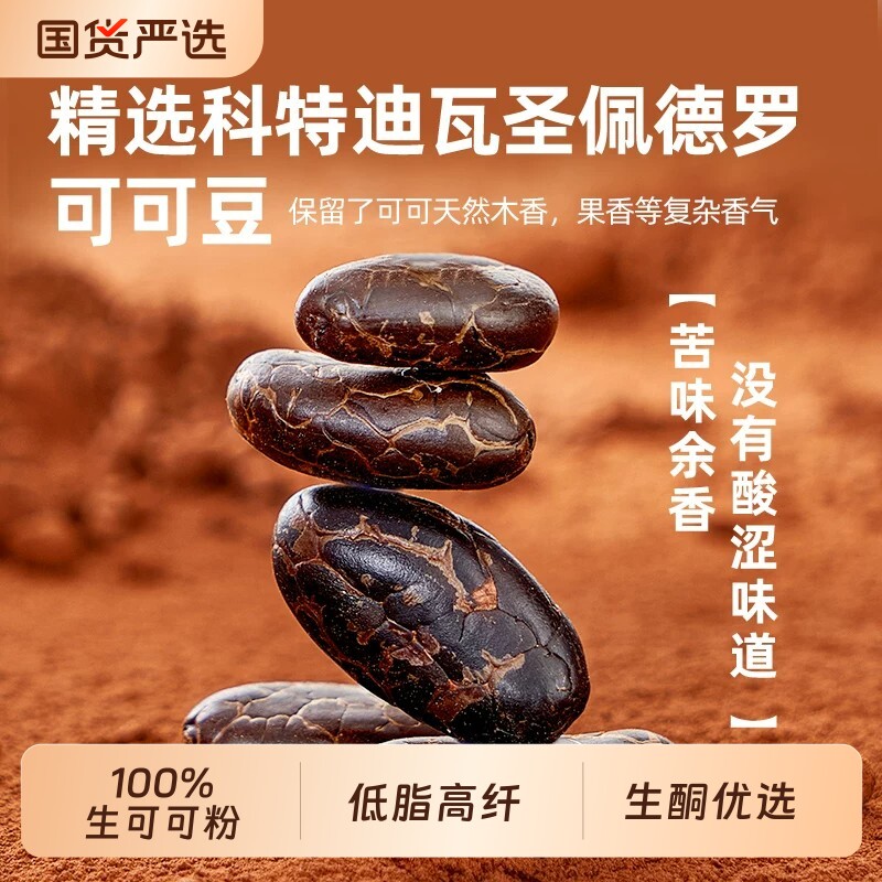南京同仁堂生可可粉未碱化无糖0脂天然纯热巧克力燕麦碗烘焙专用
