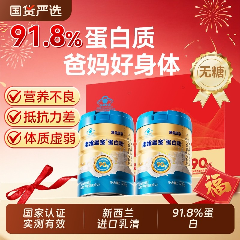 黄金搭档乳清蛋白质粉提高增强女老年人免疫力官方旗舰店正品礼盒,保健食品/膳食营养补充食品,大豆分离蛋白/混合蛋白,淘宝优惠券,粉丝福利购,淘宝优惠卷