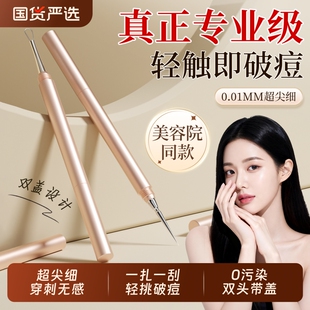挑挤痘痘工具刮闭口暗疮针清洁 细扭盖粉刺针黑头针美容院专用套装