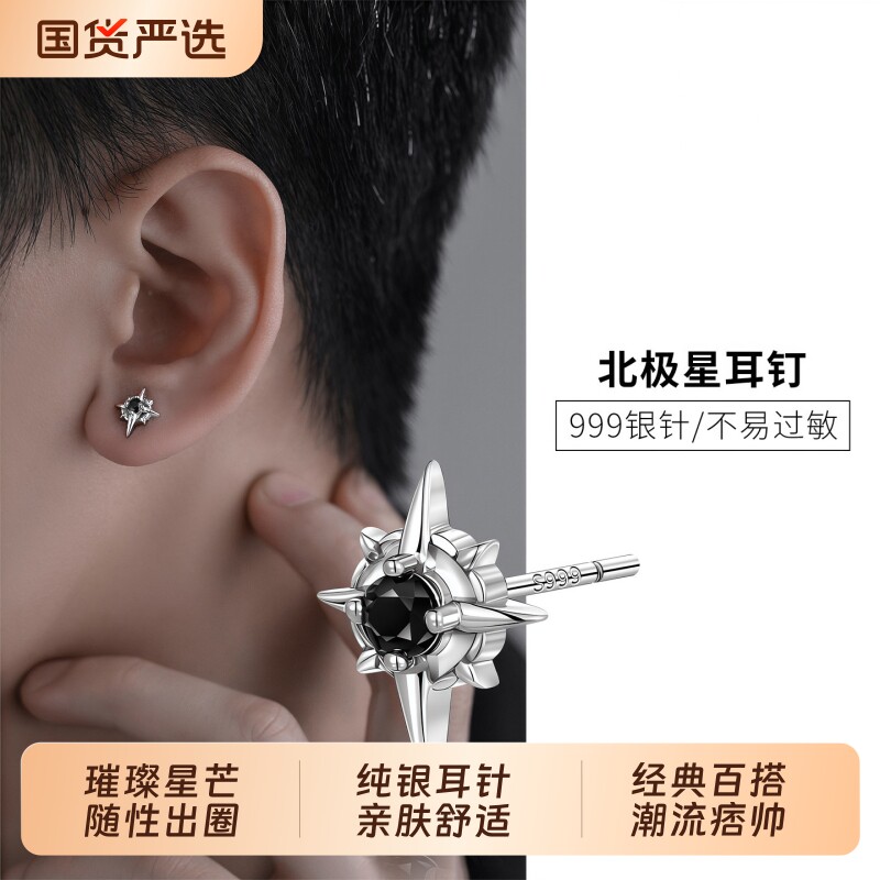 S999银北极星耳钉高级感潮流耳环图片