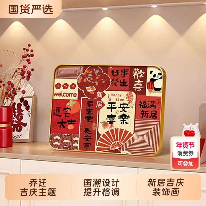 新中式桌面摆台画进宅乔迁寓意好装饰摆件家居喜庆客厅电视柜摆画,家居饰品,现代装饰画,淘宝优惠券,粉丝福利购,淘宝优惠卷