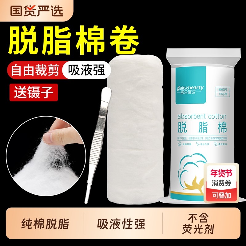 医用脱脂棉卷医疗伤口清洁干棉花美容纹绣家用做棉球棉花大包500g,医疗器械,棉签棉球（器械）,淘宝优惠券,粉丝福利购,淘宝优惠卷