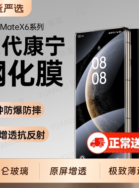 【三代昆仑玻璃】韩淼适用华为matex6/x5手机膜X5钢化膜X7防窥内外屏x6膜典藏版mateX3新款折叠水凝保护贴膜