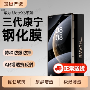 【三代昆仑玻璃】韩淼适用华为matex6/x5手机膜X5钢化膜X7防窥内外屏x6膜典藏版mateX3新款折叠水凝保护贴膜