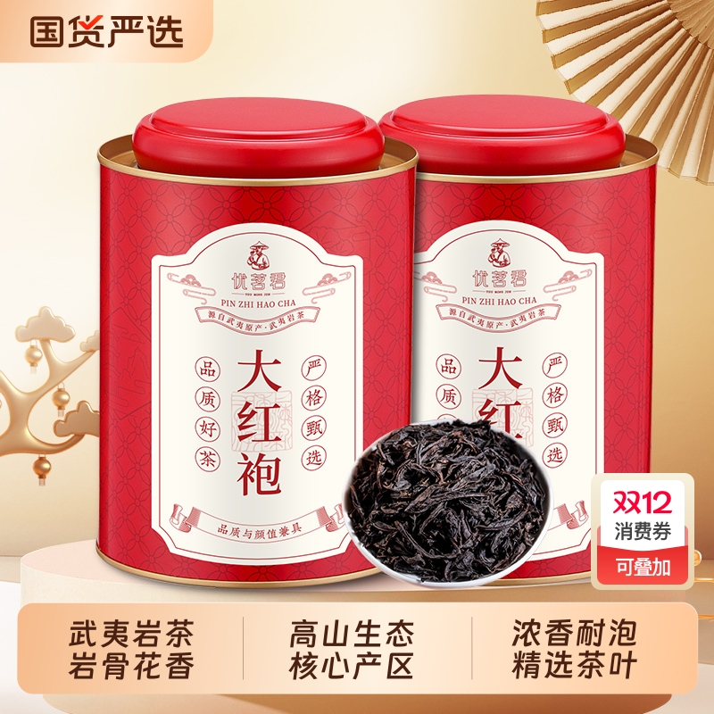 优茗君大红袍茶叶2025新茶正宗武夷岩茶浓香型罐装送礼长辈自己喝