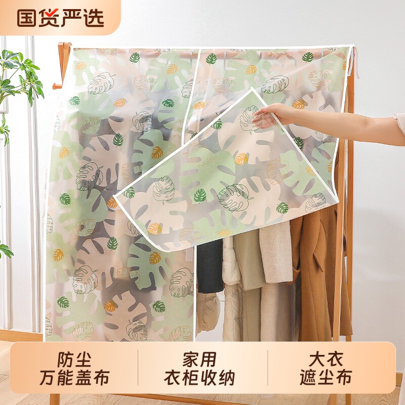 衣服防尘罩落地衣架遮尘布透明挂式家用衣柜收纳衣物大衣西服盖布