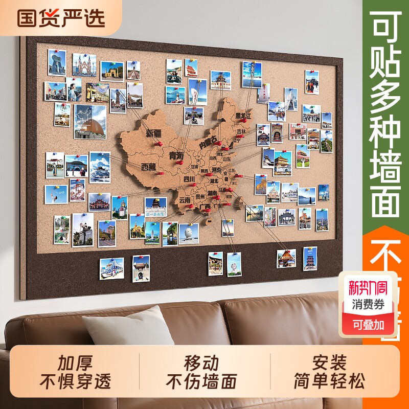 毛毡板中国地图旅行照片墙软木板高级感客厅房间墙上创意装饰背景板免