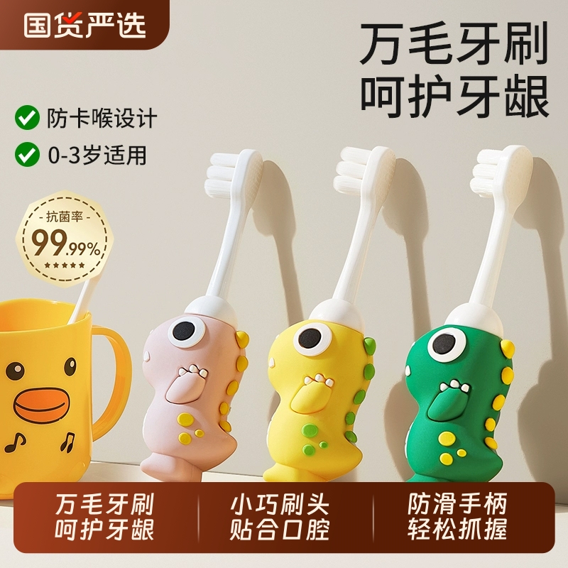 儿童软毛牙刷0-1-3岁婴幼儿防戳乳牙刷套装小孩专用万毛刷牙口腔